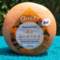 Natural Soap Round Soap Orange Papaya Nourishing Herbs